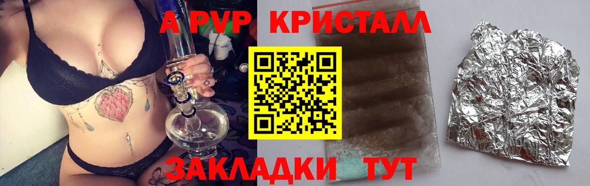 А ПВП Crystall Амурск