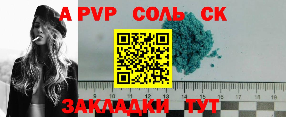 купить наркотики цена  A PVP кристаллы  Alpha-PVP Crystall  Вход с VPN  Амурск  Alpha-PVP крисы CK  А ПВП 