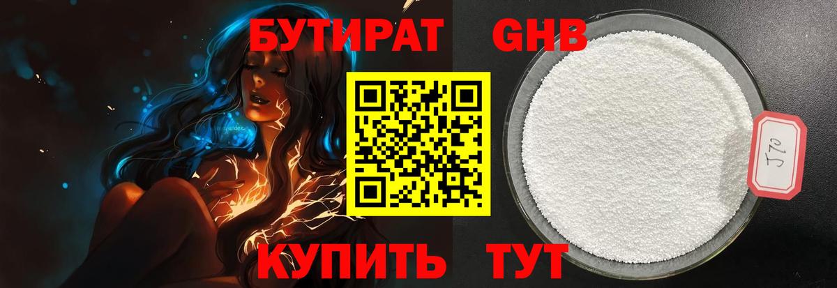 Бутират BDO  Вход с VPN  Бутират  Амурск 