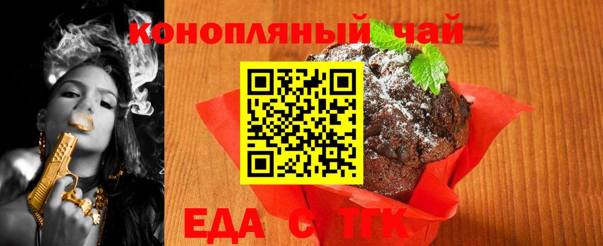 Печенье с ТГК конопля  Вход с VPN  Амурск 
