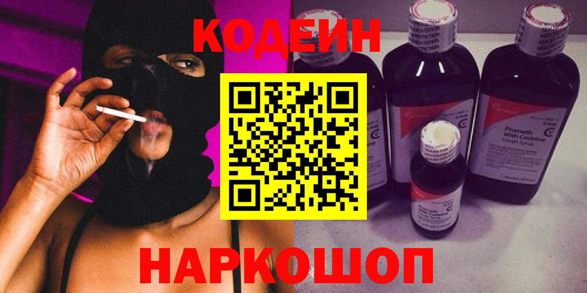 Кодеиновый сироп Lean Purple Drank  Вход с VPN  Кодеиновый сироп Lean напиток Lean (лин)  Амурск 