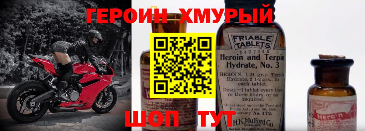Героин VHQ Амурск
