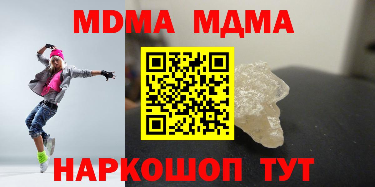 МДМА молли  Вход с VPN  MDMA  Амурск 