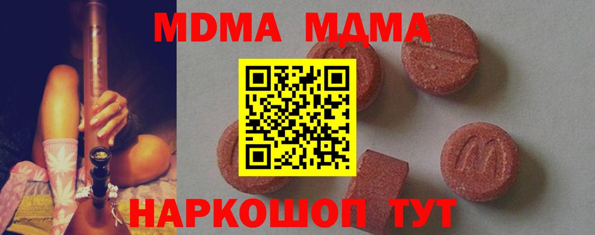 MDMA кристаллы Амурск