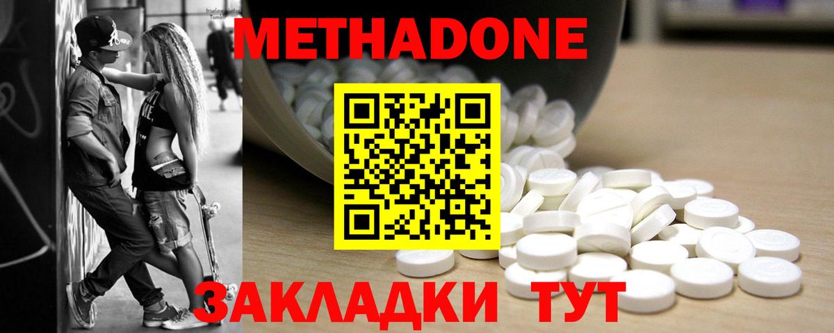 МЕТАДОН белоснежный  МЕТАДОН methadone  Амурск  Вход с VPN 