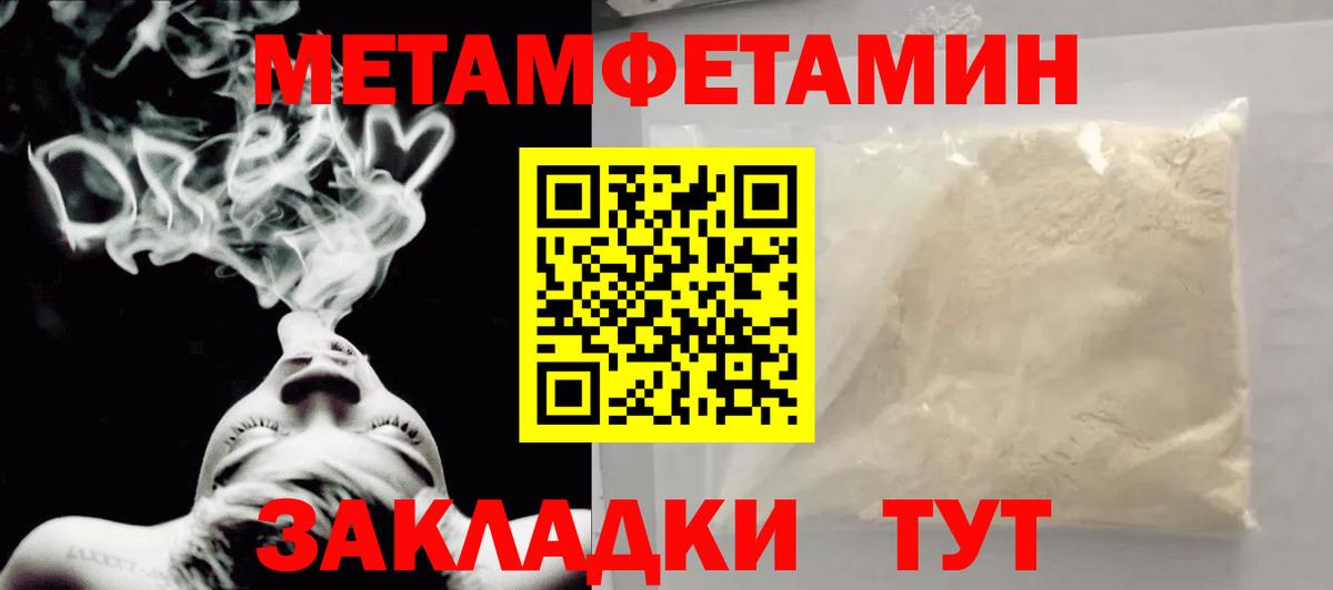 МЕТАМФЕТАМИН Methamphetamine  Вход с VPN  Амурск 